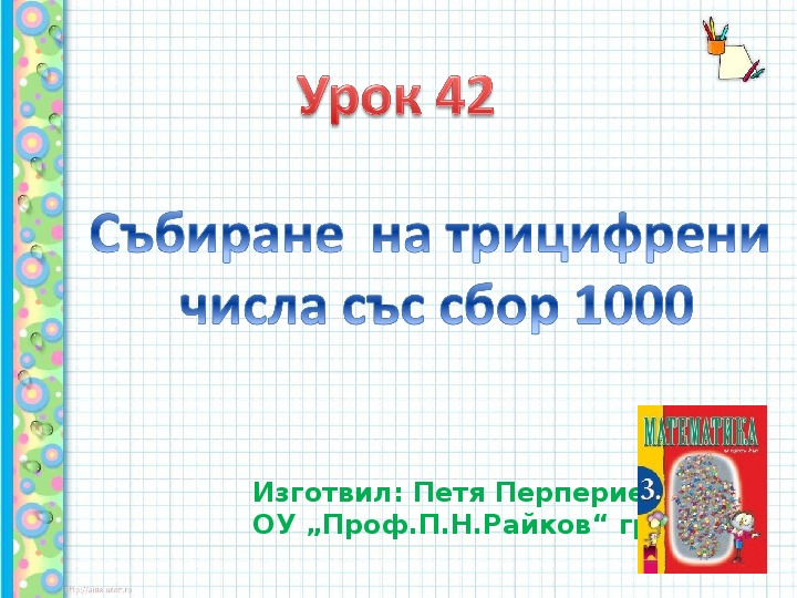 Собери 1000