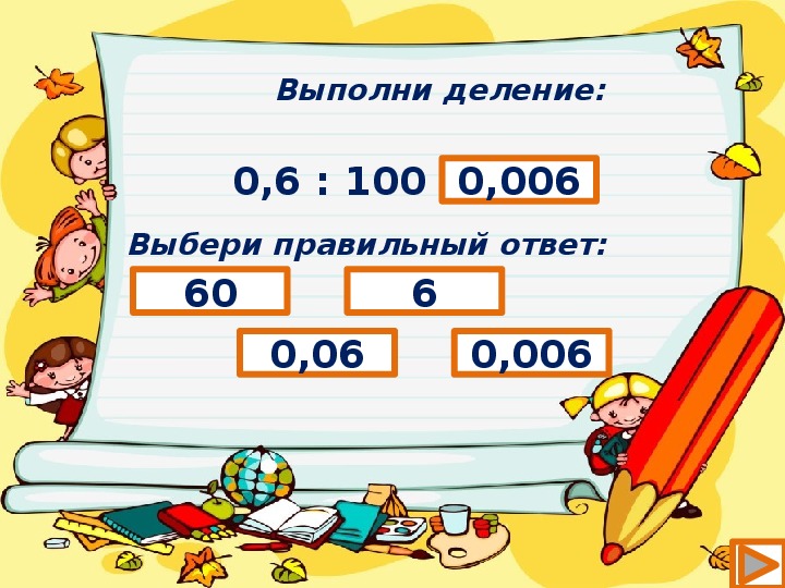 Выполните деление 3 4 1 2