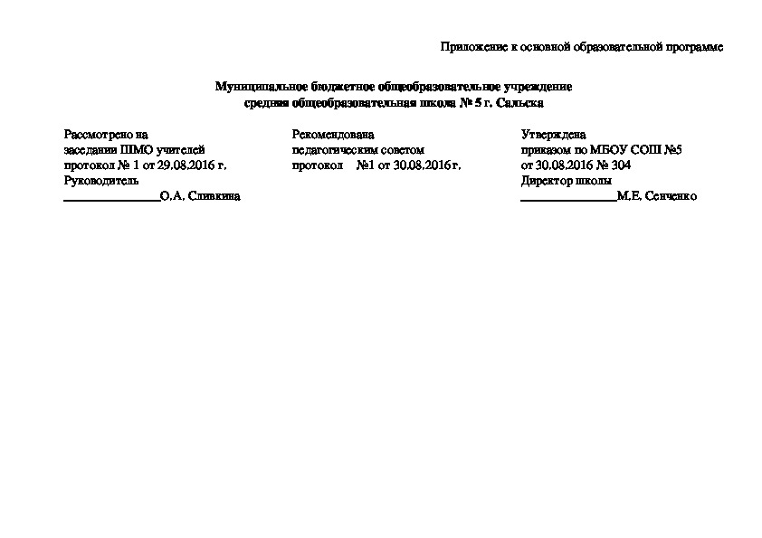 РАБОЧАЯ ПРОГРАММА ПО ИНФОРМАТИКЕ И ИКТ ДЛЯ 9 КЛАССА + Планирование 2 ч. в неделю. Угринович.