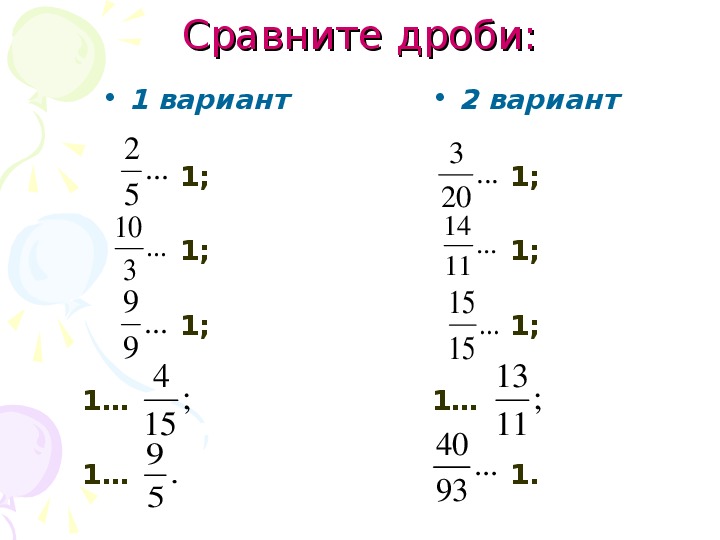 Презентация 5 класс правильные и неправильные дроби 5 класс презентация