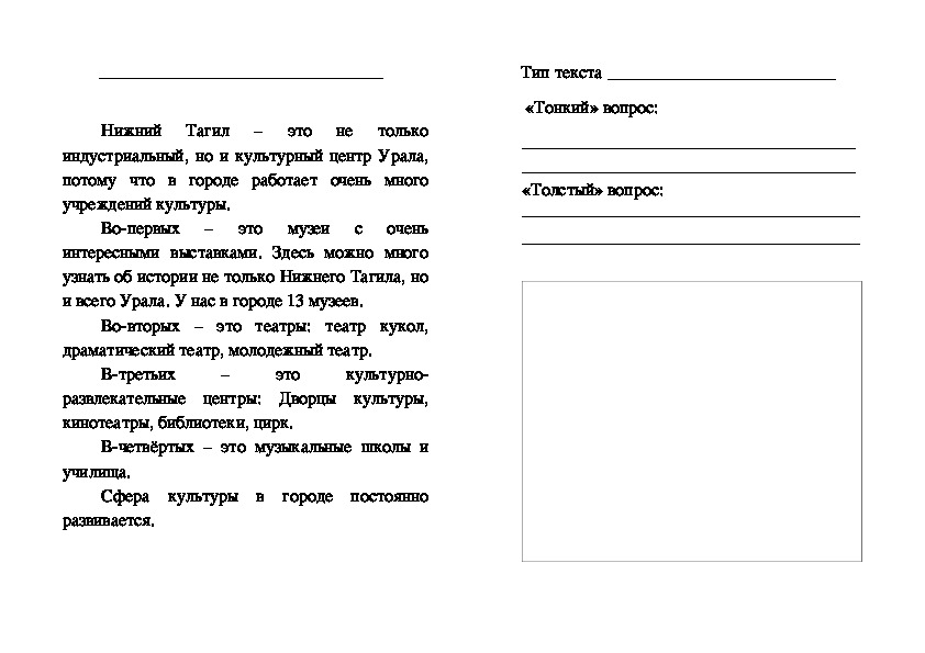 Урок русского языка в 3 классе с использованием проектных технологий. Текст. Типы текстов.