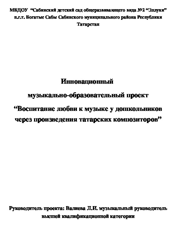 Образовательный проект темп для дошкольников