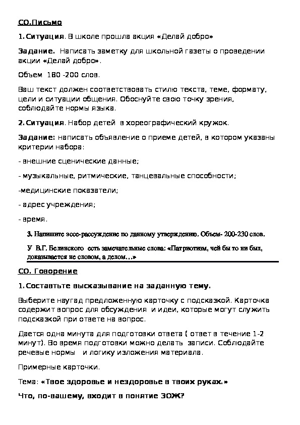 Сборник заданий по СО по русскому языку для 11 класса
