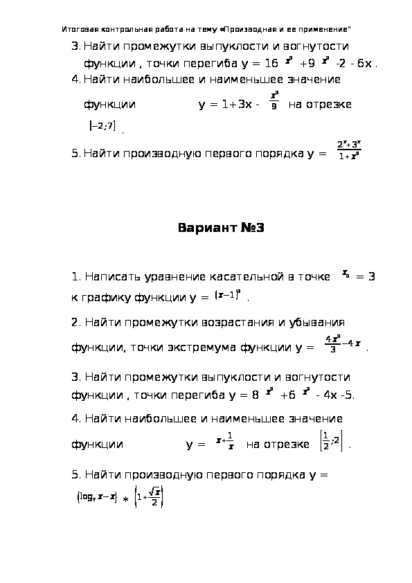 Сборник заданий по математике  на тему "Производная и ее применение"(для студентов 1 курса СПО)