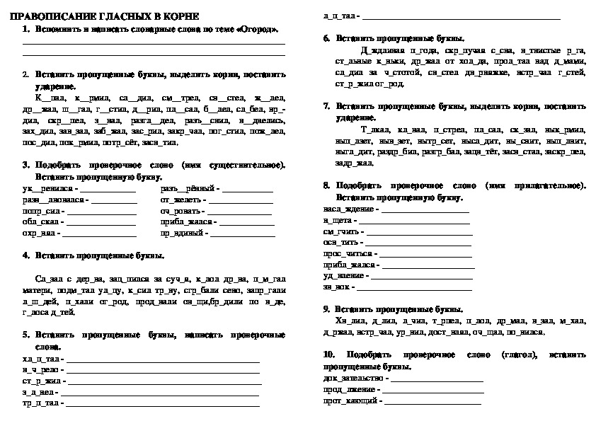 Безударные гласные 3 класс карточки с заданиями. Правописание безударных гласных 2 класс задания. Карточки русский язык 2 класс безударная гласная в корне слова.