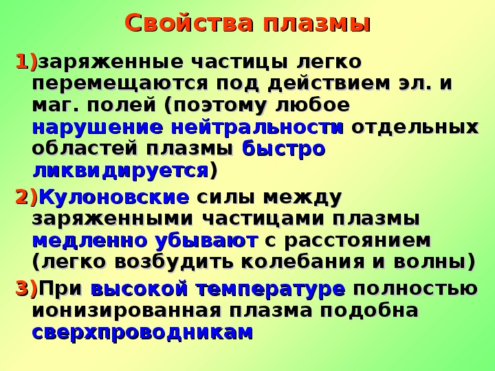 Электрический ток в газах плазма презентация