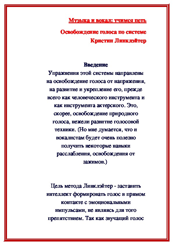 Обложка для материала Освобождение голоса по системе Кристин Линклэйтер