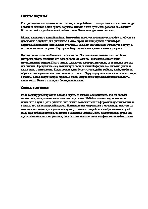 Обложка для материала Снежное искусство