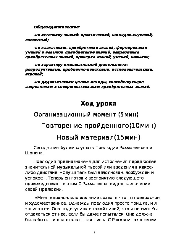 Прелюдия исповедь души революционный этюд урок музыки 4 класс презентация