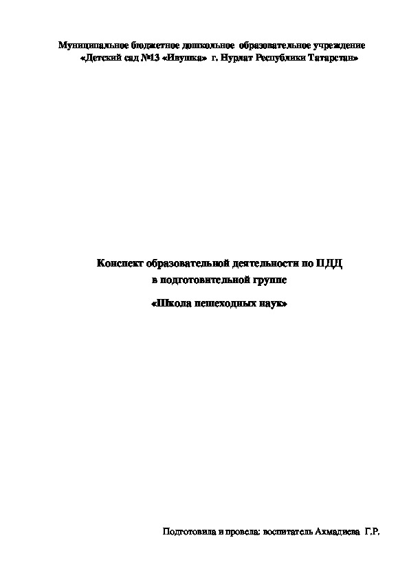 Обложка для материала Школа пешеходных наук