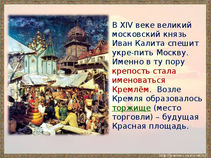 Презентация русь расправляет крылья 4 класс школа россии окружающий мир плешаков