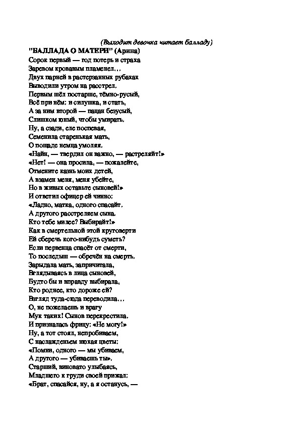 Киевская баллада текст. Баллада о матери текст.