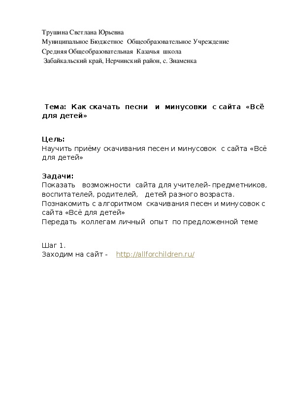 Обложка для материала Как скачать  песни   и  минусовки  с сайта  «Всё для детей»