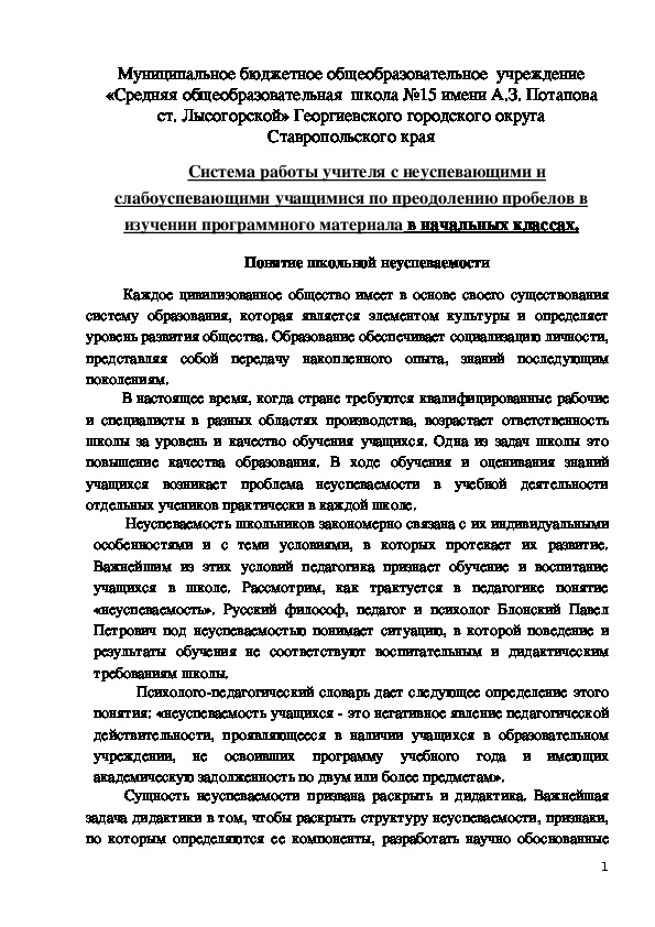 Система работы учителя с неуспевающими и слабоуспевающими учащимися по преодолению пробелов в изучении программного материала в начальных классах.