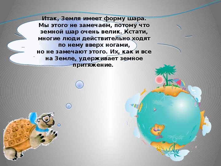 На что похожа наша планета окружающий. На что похожа наша Планета. На что похожанащша Планета. Наша Планета окружающий мир. Земля имеет форму.