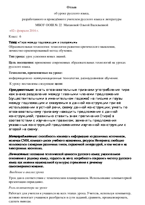 Технологическая карта урока русского языка в 5 классе "Обобщающие слова при однородных членах."