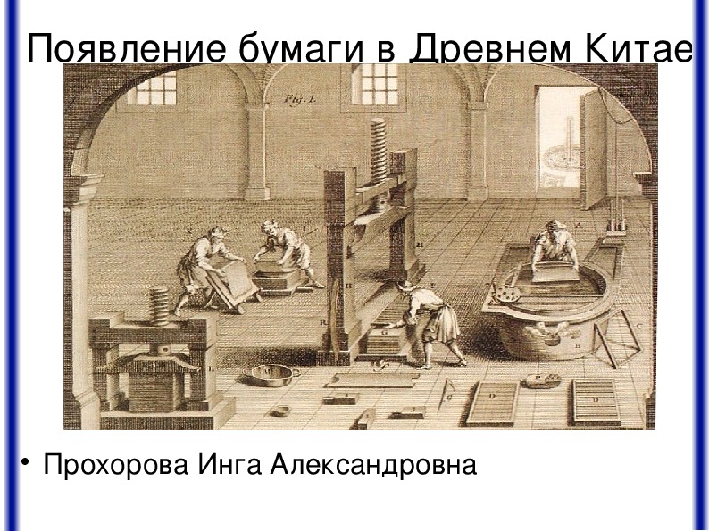 Презентация "Путешествие по Хабаровскому краю" (5 класс, история)