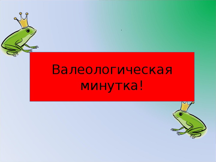 Презентация по теме земноводные 7 класс биология