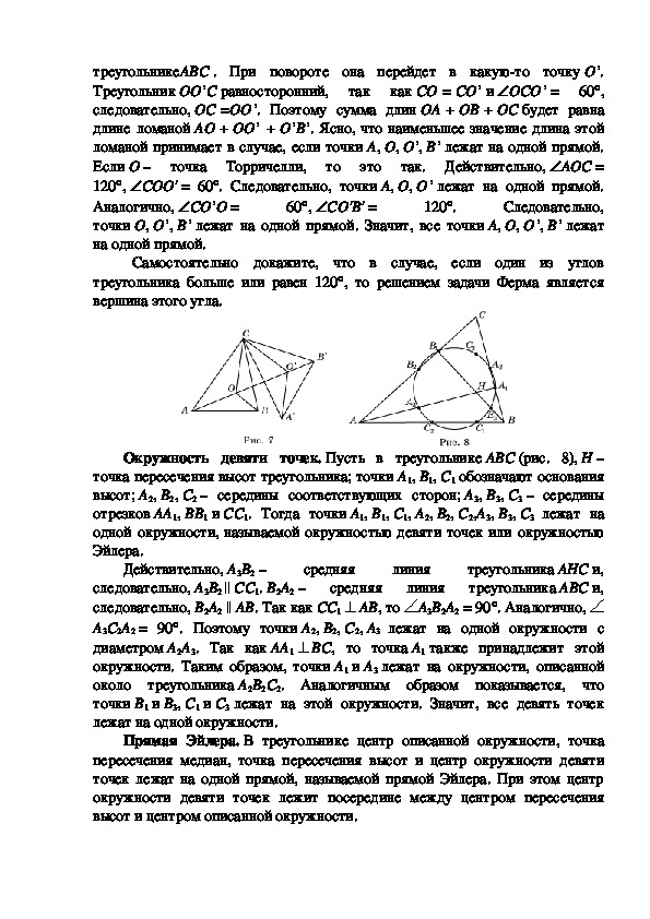 Замечательные точки и линии треугольника проект