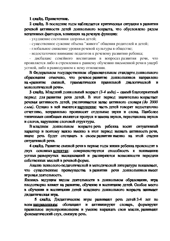 Мастер-класс "Ознакомление с играми и пособиями по развитию речи детей младшего дошкольного возраста"