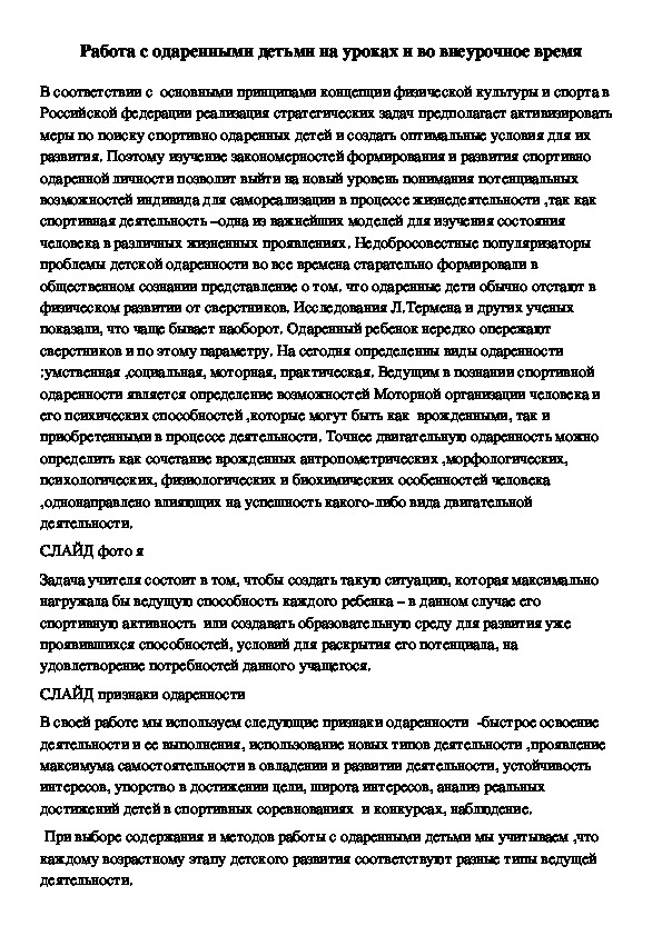 Обложка для материала Работа с одаренными детьми на уроках и во внеурочное время