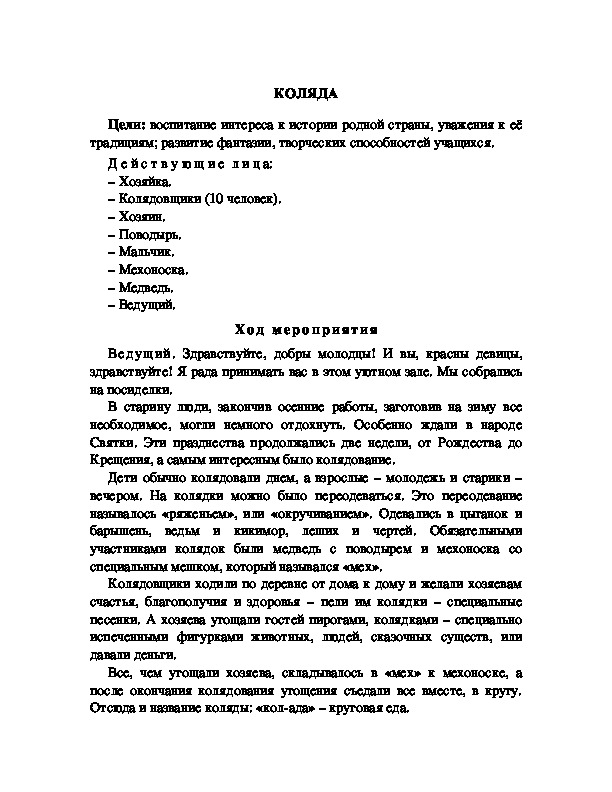 Обложка для материала КОЛЯДА