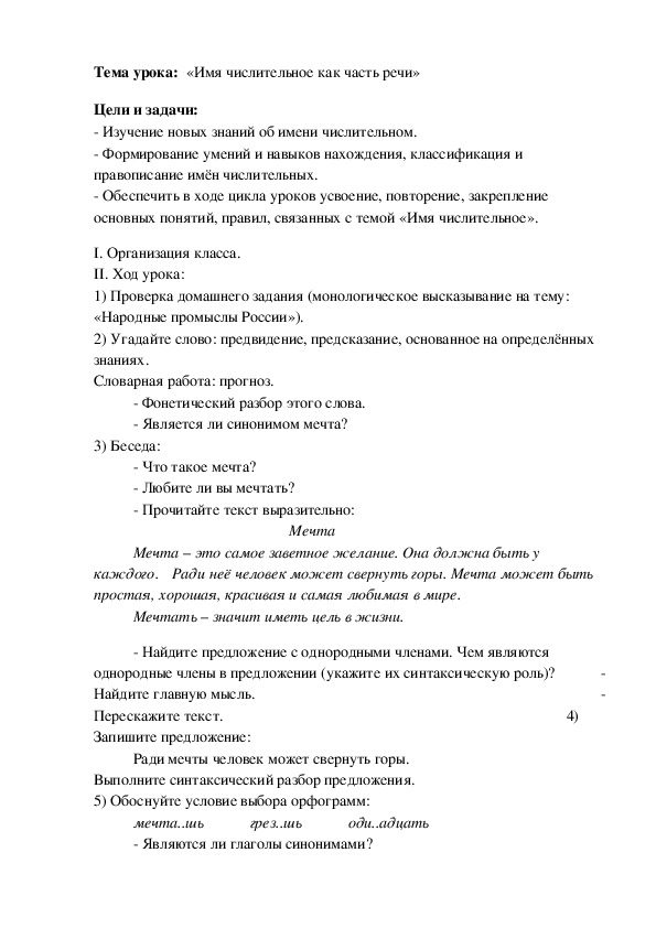 План конспект урока по русскому языку 3 класс по