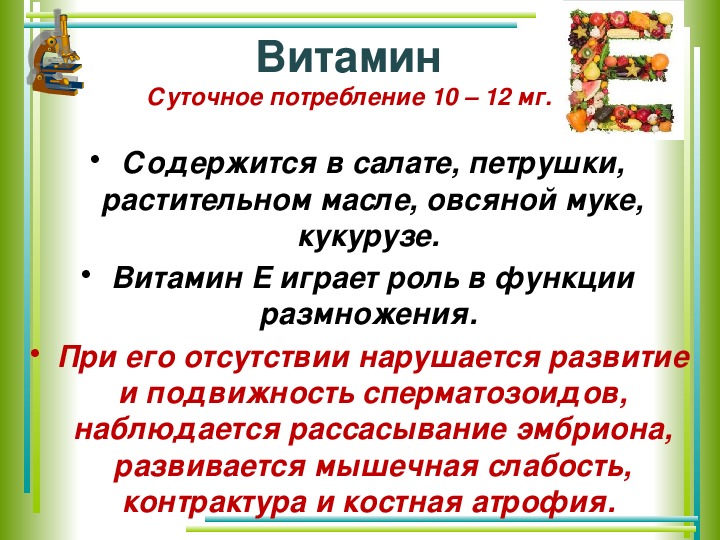 Витамины презентация егэ