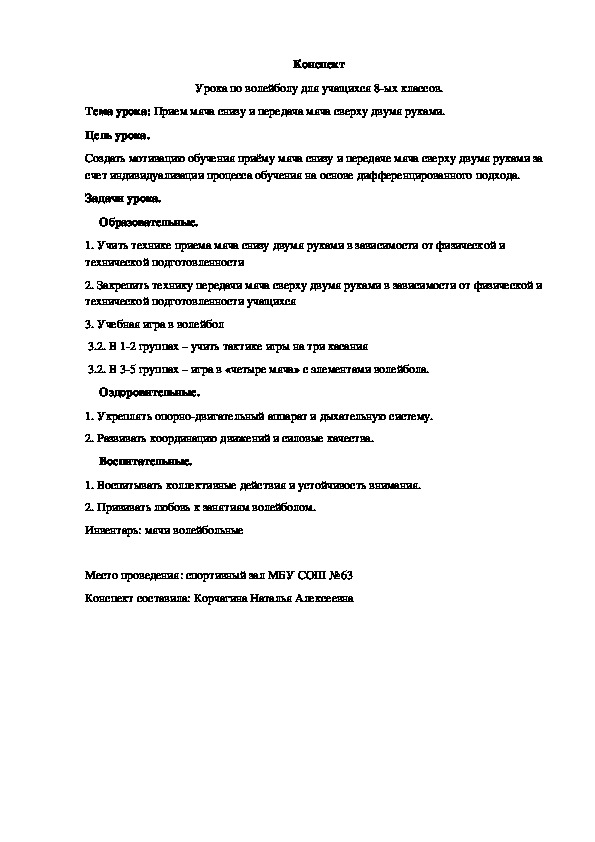 Обложка для материала Урока по волейболу