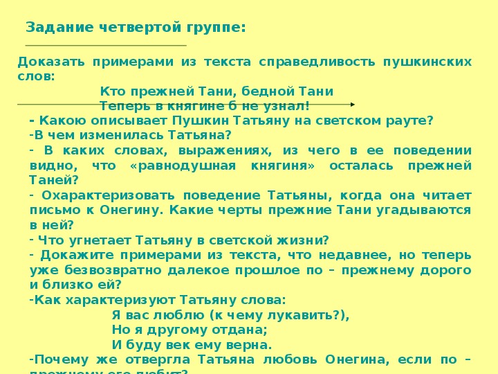 Отношения Онегина и Татьяны | Сайт о романе Евгений Онегин