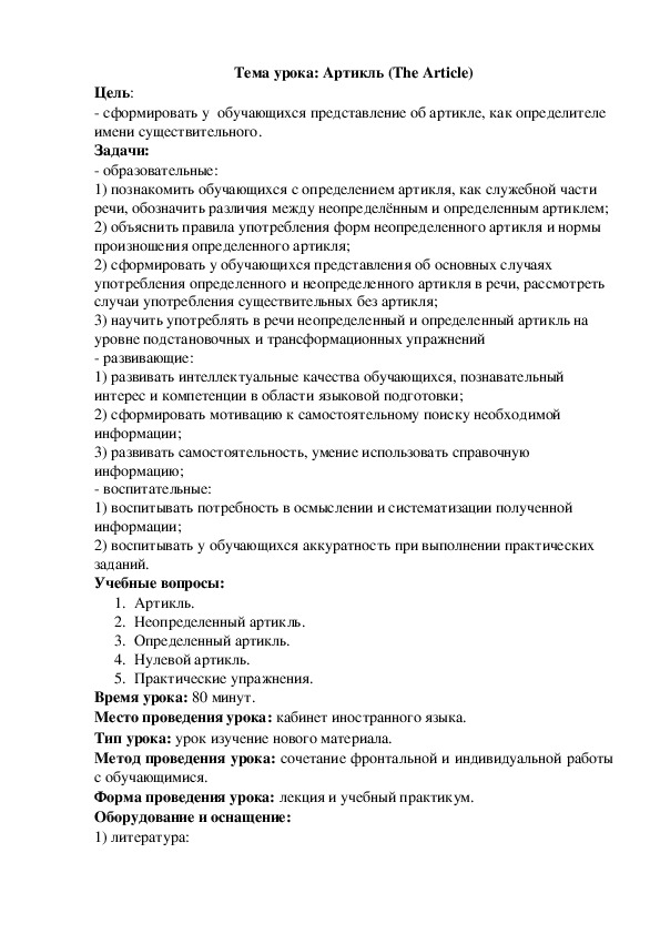 Обложка для материала Конспект урока по английскому языку