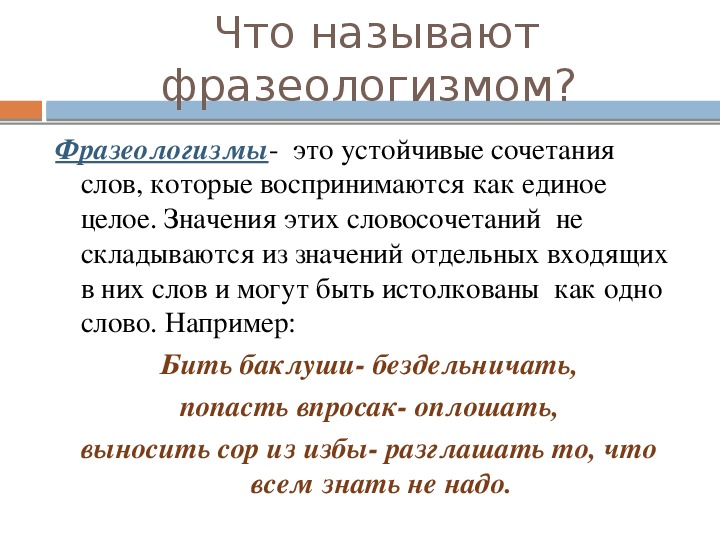 Презентация на тему русская фразеология как средство экспрессивности в русском языке