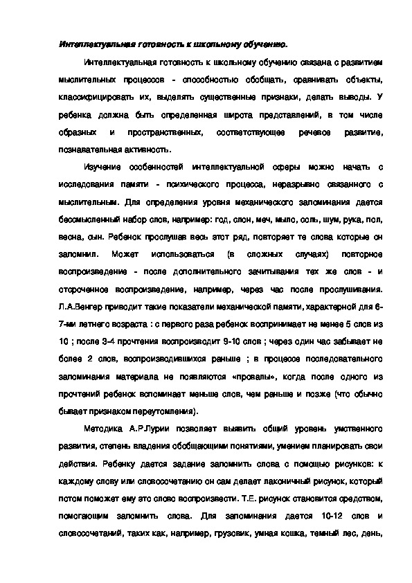 Обложка для материала Интеллектуальная готовность к школьному обучению.