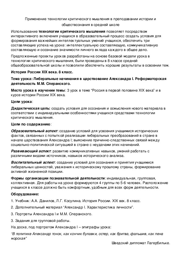 Обложка для материала Применение технологии критического мышления в преподавании истории и обществознания в средней школе