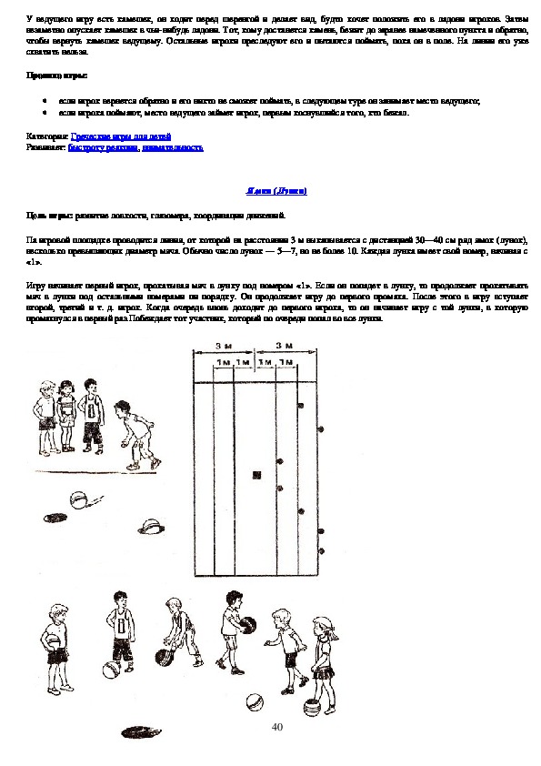 Подвижные игры карточки готовые с картинками