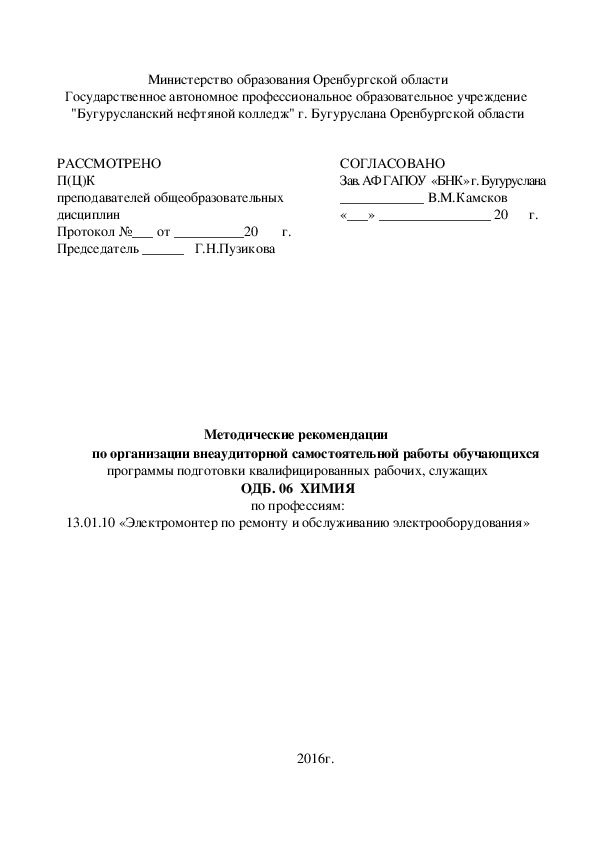  Методическое указание по теме Характеристика подготовленности учащегося