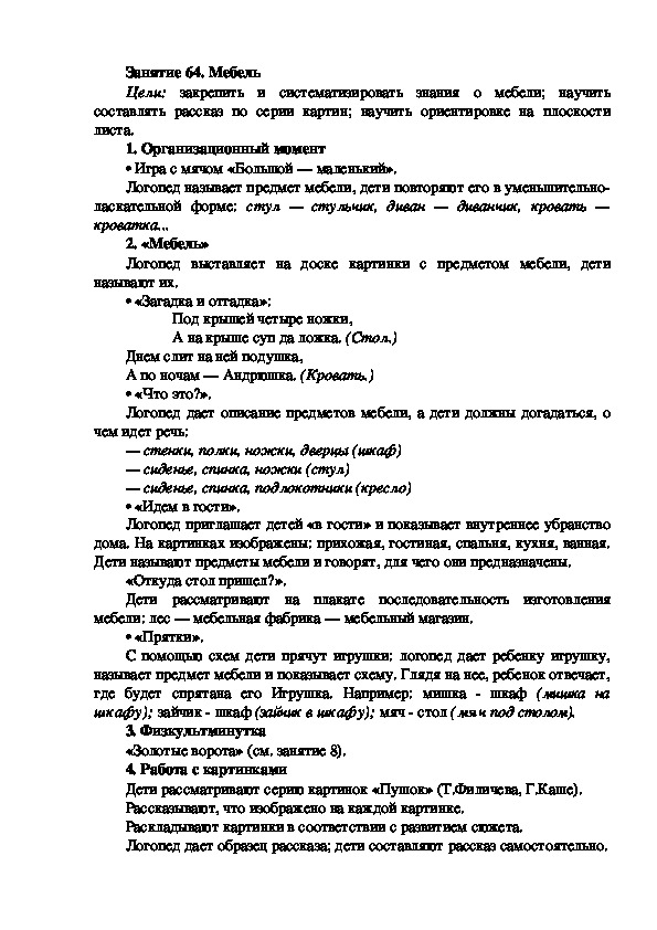 Обложка для материала Занятие 64. Мебель