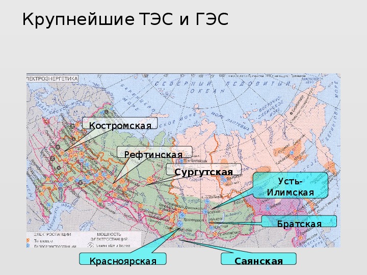 В каком районе находится крупная гэс. Крупнейшие ТЭС ГЭС АЭС России на карте. ТЭС ГЭС АЭС на карте России. Крупнейшие ТЭС ГЭС АЭС России на контурной карте. Топливно энергетический комплекс.