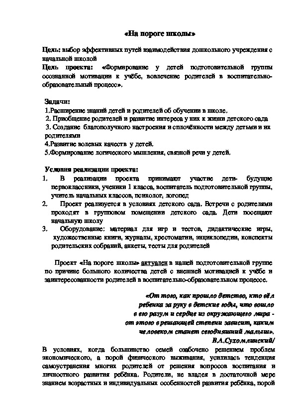 Обложка для материала Семинар для родителей - «На пороге школы»