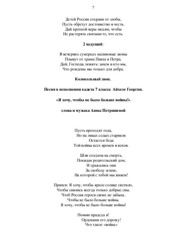 Пусть проходят года. Пусть проходят года текст. Пусть проходят года но на лицах текст песни. Пусть проходят года но на лицах седых текст.