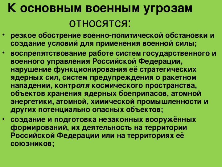 Национальная безопасность обж 9 класс презентация