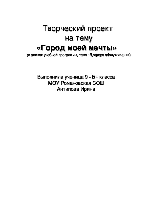 Исследовательские проекты в рамках учебной программы по географии.