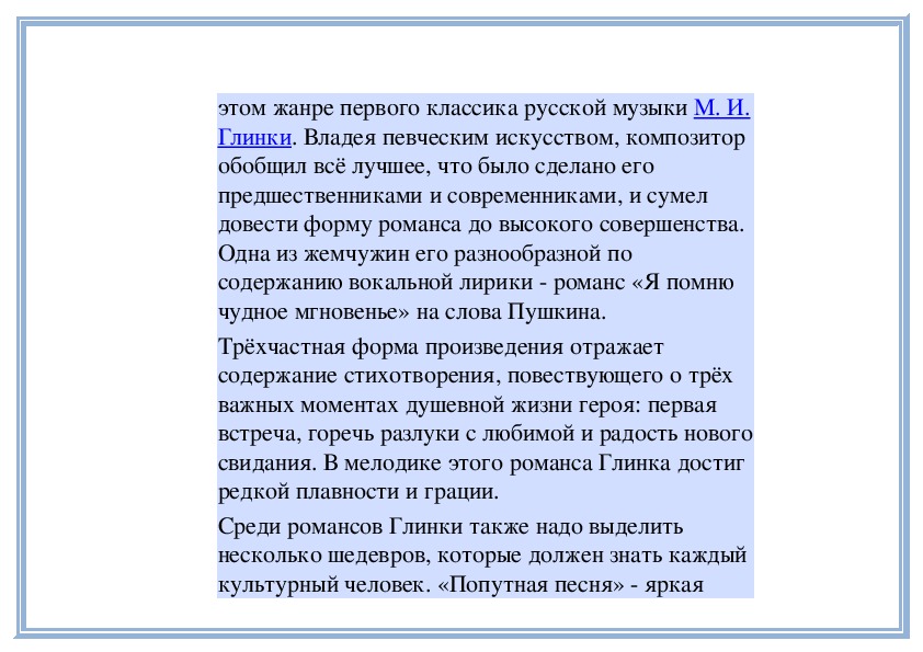 Глинки попутная песня рисунок 2 класс