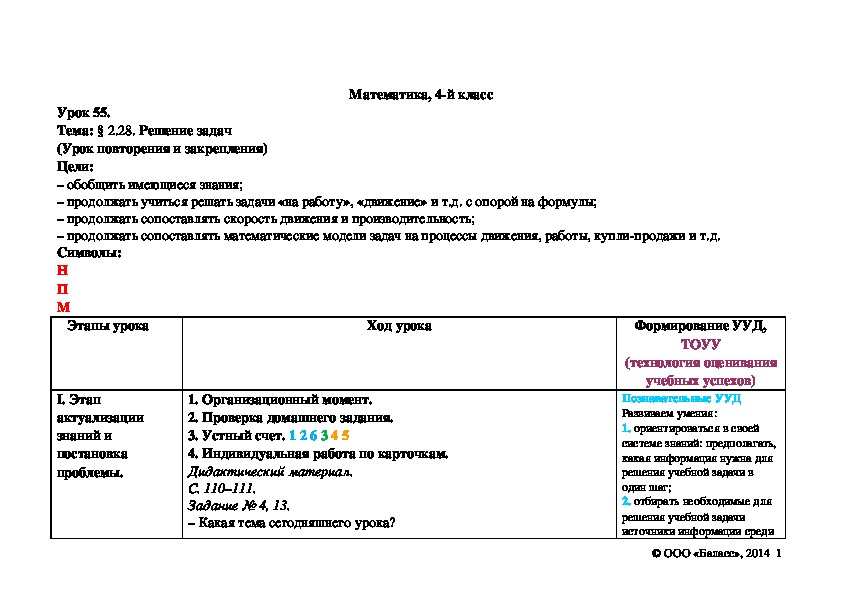 Обложка для материала Решение задач (Урок повторения и закрепления)