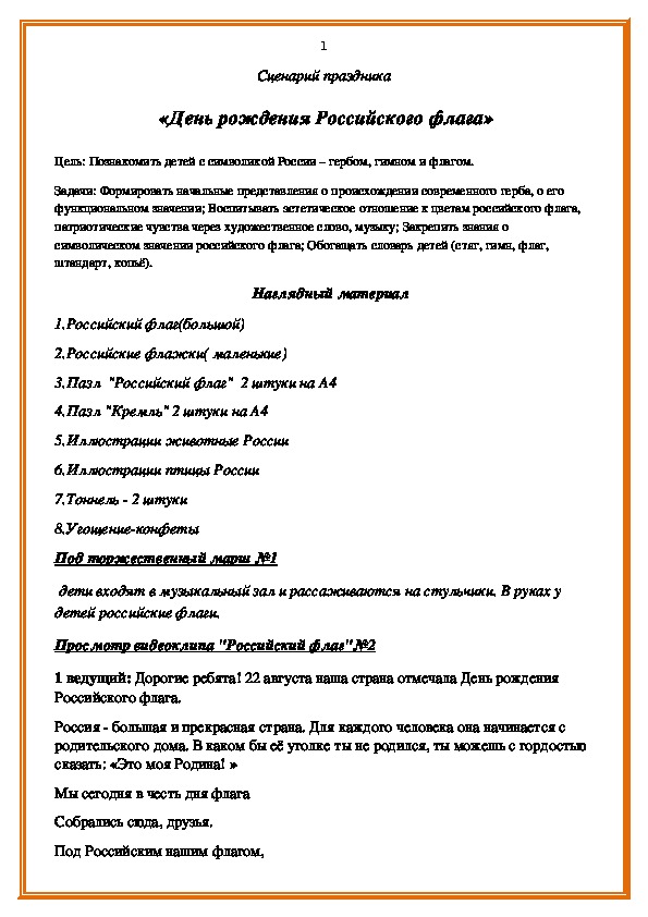 Обложка для материала Сценарий праздника День Российского флага