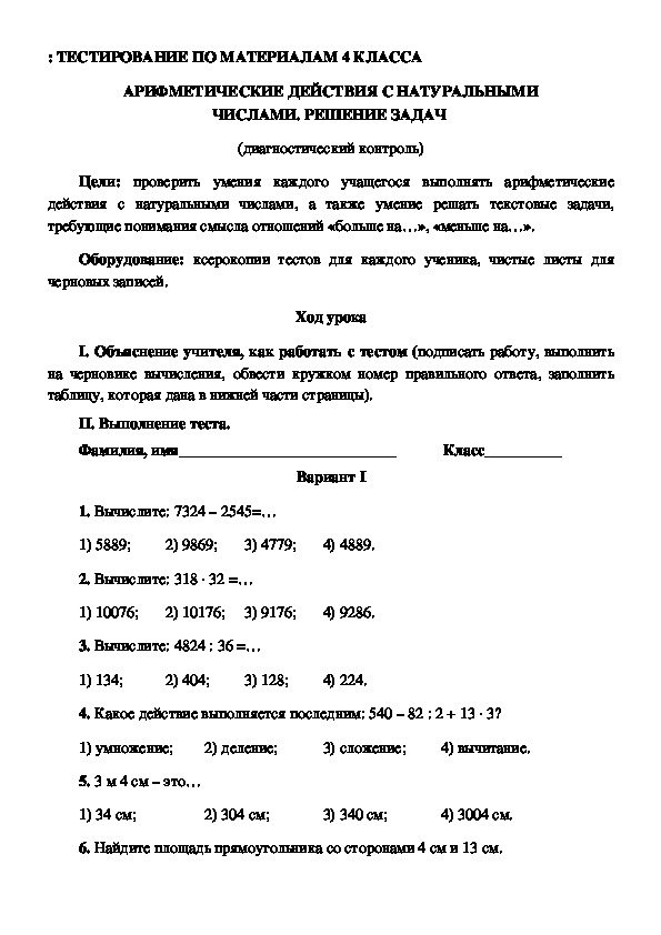 Обложка для материала Арифметические действия с натуральными числами