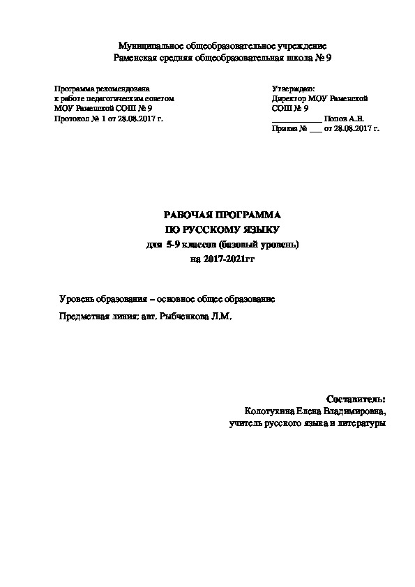 Рабочая программа по русскому языку для 7 класса по учебнику Рыбченковой Л.М.