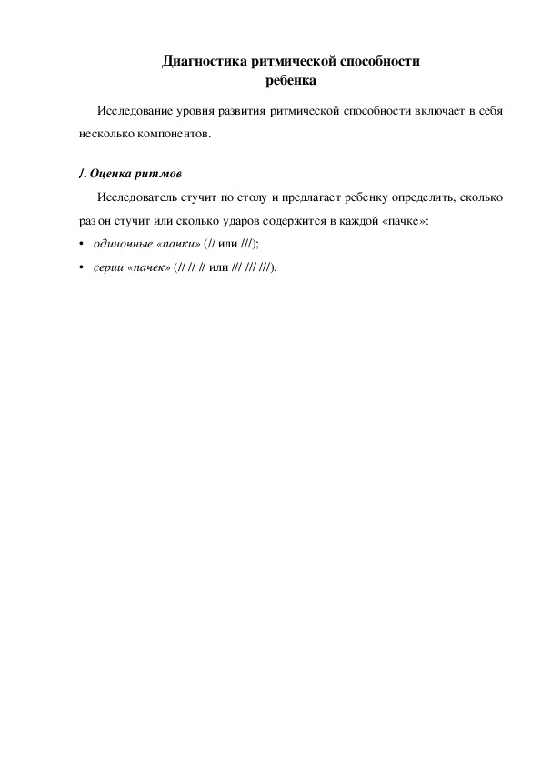 Обложка для материала Оценка ритмов