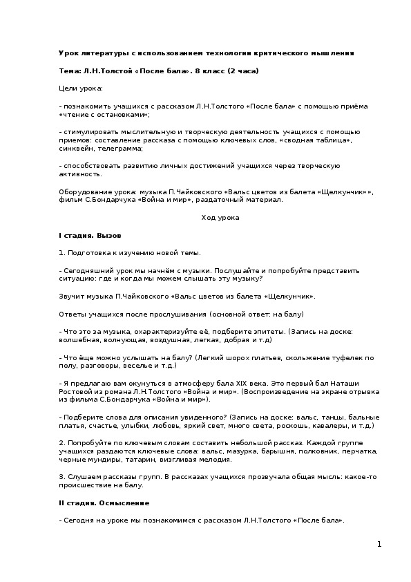 Конспект урока литературы по рассказу Л.Н.Толстого «После бала»