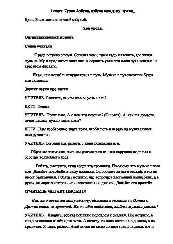 Обложка для материала Конспект открытого урока "Азбука, азбука каждому нужна"